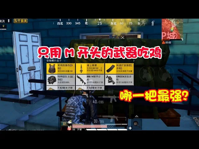 和平精英: 挑战只用m开头的武器吃鸡,落地后敌人就送来信号枪【暴走的小药】